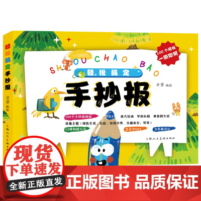 轻松搞定手抄报 彩印黑板报模板图案图画图集上海人民美术出版社 视觉创意平面设计美育主题教材