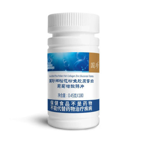 国珍松花粉海洋鱼胶原低聚肽片 增强免疫力
