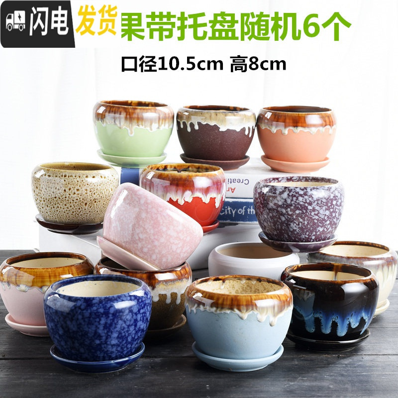 三维工匠多肉花盆陶瓷大号肉肉植物个性绿萝创意简约大口径小花盆 小苹果带托盘随机6个 小花盆容器