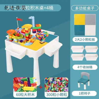 儿童节礼物儿童益智玩具拼插积木大小颗粒多功能桌子男女孩2莫兰迪A单桌（2大2小颗粒板）+1椅78滑道+60大