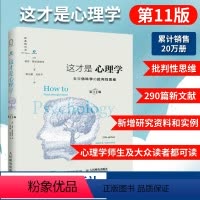 [正版]这才是心理学 第11版 斯坦诺维奇积极人格社会大众心理学与生活对伪心理学说不