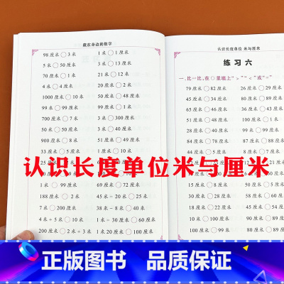 认识长度单位米厘米 [正版]认识长度单位米与厘米的认识与练习直尺线段长度测量长短比较单位换算一二年级上下数学专项练习册口