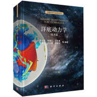 音像洋底动力学:技术篇李三忠等