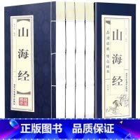 山海经 [正版]山海经(全四卷)地区概况原著全套无删减异兽录线装仿古书籍注释译文青少年成人学生版古代神话传说故事地理百科