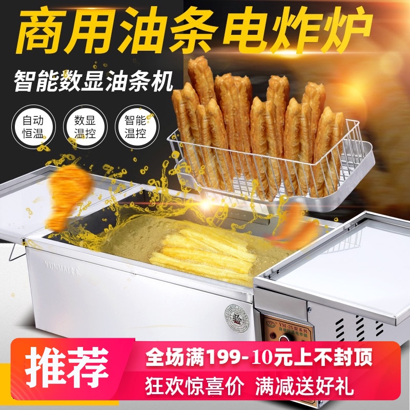 烘焙精灵商用炸油条专用锅全自动控温电炸锅大容量炸鸡排设备炸薯条