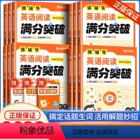 猿辅导❤️热卖 英语阅读满分突破 小学三年级 [正版]英语阅读满分突破学练测100篇小学三四五六年级上下册 一本通小学生