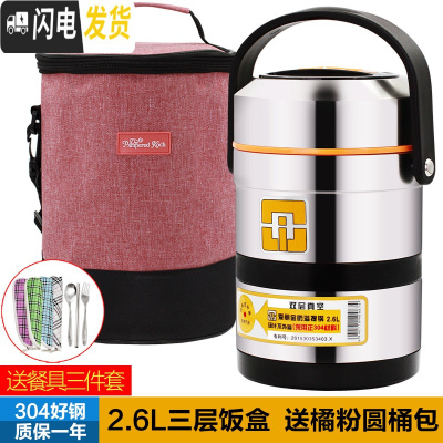 三维工匠上班族304不锈钢保温饭盒提锅3层便当带饭盒超长便携桶大容量学生 2.6提锅+橘粉圆桶包+餐具