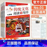 传统文化阅读与写作① 七年级/初中一年级 [正版]2024新版快捷英语传统文化阅读与写作七年级八九年级中考第1期初中英语