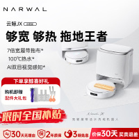 云鲸NARWAL JX上下水版全智能自清洁扫拖一体机 LDS激光规划瓷砖专用45度热拖活水履带APP操控
