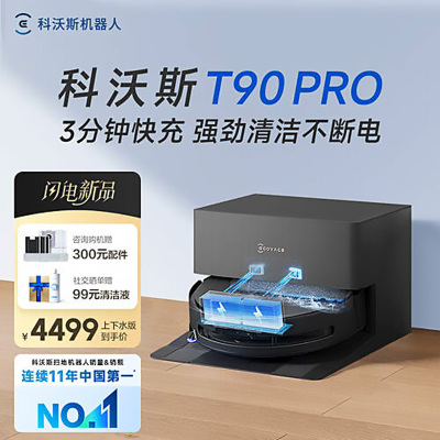 科沃斯ECOVACS T90 PRO黑色扫地机器人拖洗烘一体自动清洗自动集尘滚筒洗地上下水版