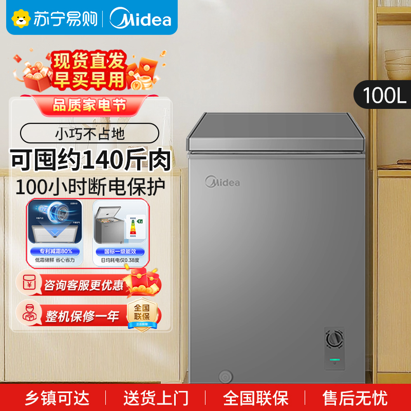 美的(Midea)小冰柜100升低霜家用冷藏冷冻两用茶叶保鲜柜小型冷柜冰箱BD/BC-100KMF(E)
