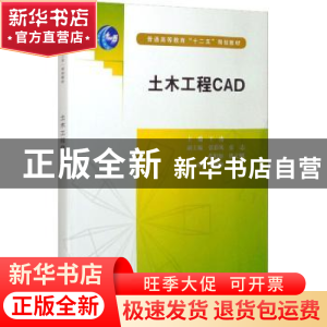 正版 土木工程CAD 王涛 中国水利水电出版社 9787508493091 书籍