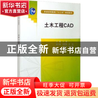正版 土木工程CAD 王涛 中国水利水电出版社 9787508493091 书籍