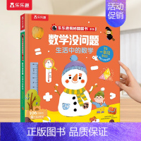 数学启蒙❤规律与运用 [正版] 汉字启蒙识字书儿童2-6-12岁以上幼小衔接学前魔法树课外故事机关早教象形科普翻翻幼儿园