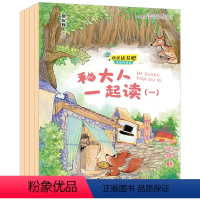 和大人一起读+读读童谣和儿歌 [正版]快乐读书吧系列思维导图版 和大人一起读+读读童谣和儿歌一年级全8册儿童文学小说故事