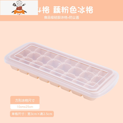 硅胶冰格带盖制冰器制作冻冰块模具创意冰箱自制速冻器制冰盒 敬平 食品级硅胶 无异味[方形粉色 24格]