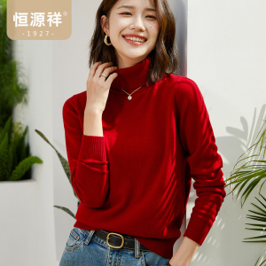 恒源祥保暖高领针织衫女秋冬纯色两翻领套头毛衣内搭打底纯羊毛衫