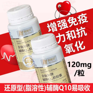 奈施尔小颗粒还原型泛醇辅酶Q10软胶囊30粒2瓶正品男性女性备孕ql0铺酶q一10中老年人保护增强免疫力保健品心脏营养品