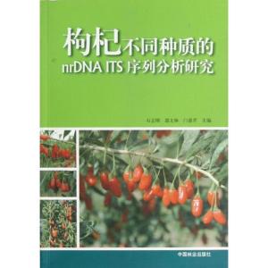 正版新书]枸杞不同种质的nrDNA ITS序列分析研究石志刚978750386