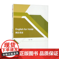 酒店英语
