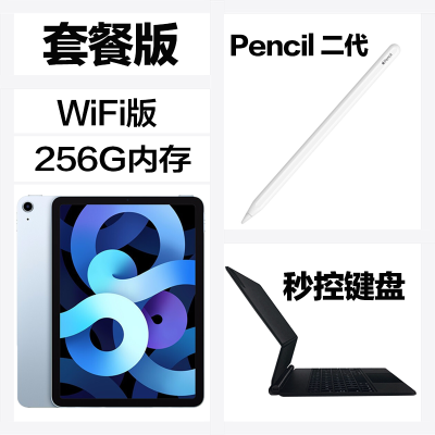 套餐版-苹果iPadAir4代10.9英寸平板电脑256GWIFI版天蓝色+原装二代笔+秒空键盘