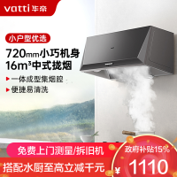 华帝(vatti)16立方吸力抽油烟机中式抽油烟机单机吸油烟机厨房家用小户型臻选320Pa风压宽域拢烟迷你机身i6D05