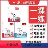 [套装人教版]阅读+默写+计算 二年级下 [正版]24春阅读计算默写下册同步阅读训练小学语文阅读默写计算能力训练100篇