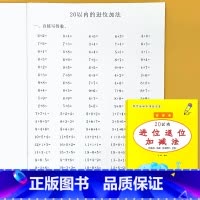 20以内进位退位加减法 小学一年级 [正版]看图说话写话看拼音写词语读音选择句子练习看图列式计算解决问题应用题小学生一年