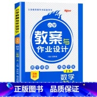 [数学]苏教版 一年级上 [正版]2024版 小学教案与作业设计一年级上册数学苏教版新路学业1一年级数学教案教师用书小学