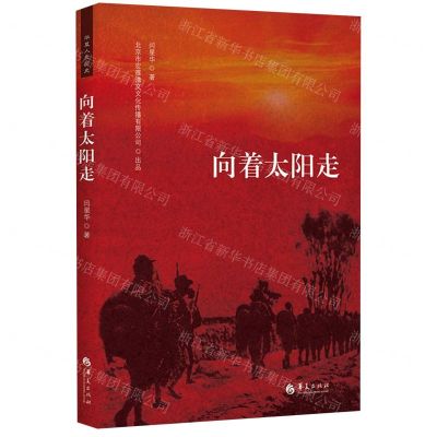 [N]向着太阳走-9787508081694