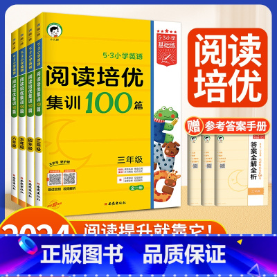 [英语-下册2本]听力阅读+阅读真题 小学六年级 [正版]2024版53小学英语阅读培优集训100篇上下册全一册三四五六