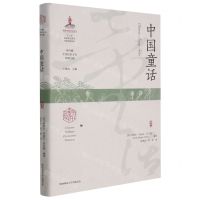 [N]中国童话(精)/海外藏中国民俗文化珍稀文献-9787569522884