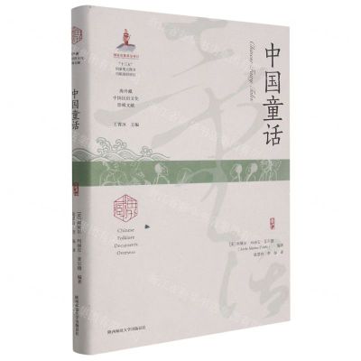 [N]中国童话(精)/海外藏中国民俗文化珍稀文献-9787569522884