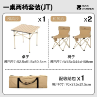 牧高笛(MOBIGARDEN)一桌两椅套装 JT(单位:件)