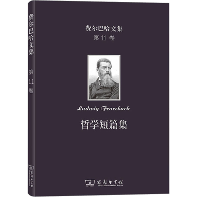 醉染图书哲学短篇集9787100208055