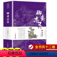 聊斋志异 [正版]聊斋异志 原著书籍初中生九年级上册课外书籍阅读 中小学名著李汝珍无删减世界名著 中国古典小说文言白话版