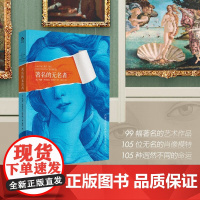著名的无名者 玛丽-伊莎贝尔·塔代伊 著 艺术史