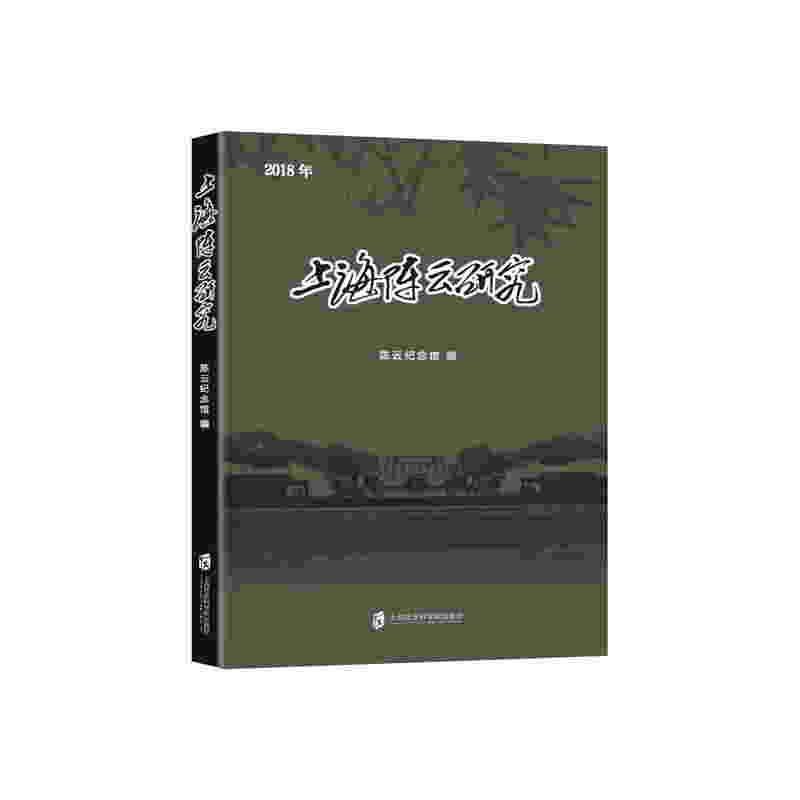 醉染图书上海研究 20189787552008630