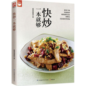 [M]快炒一本就够-9787553749662