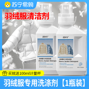 冬季羽绒服蓬松洗涤剂专用洗衣液机洗清洁剂去污渍神器