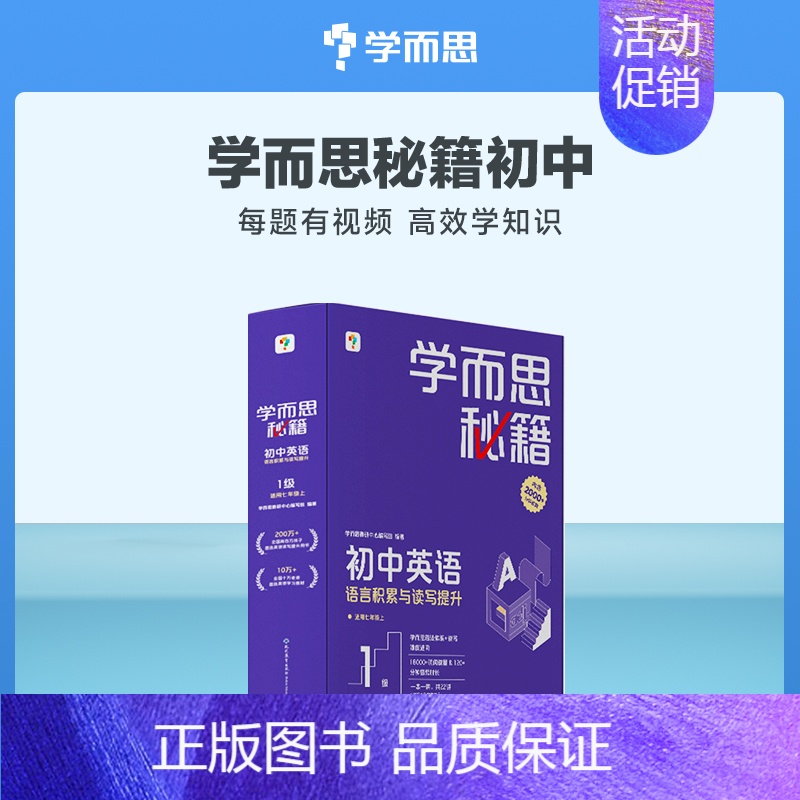 [单盒]英语语言积累与读写提升 七年级下 [正版]智能教辅学而思秘籍初中英语语言积累与读写提升套装 语言积累·读写提升·