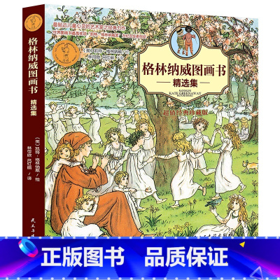 [正版] 格林童话 格林纳威图画书 精选集儿童漫画绘本小学生3-6-7-10岁少儿课外读物经典漫画故事书幼儿童书亲子故