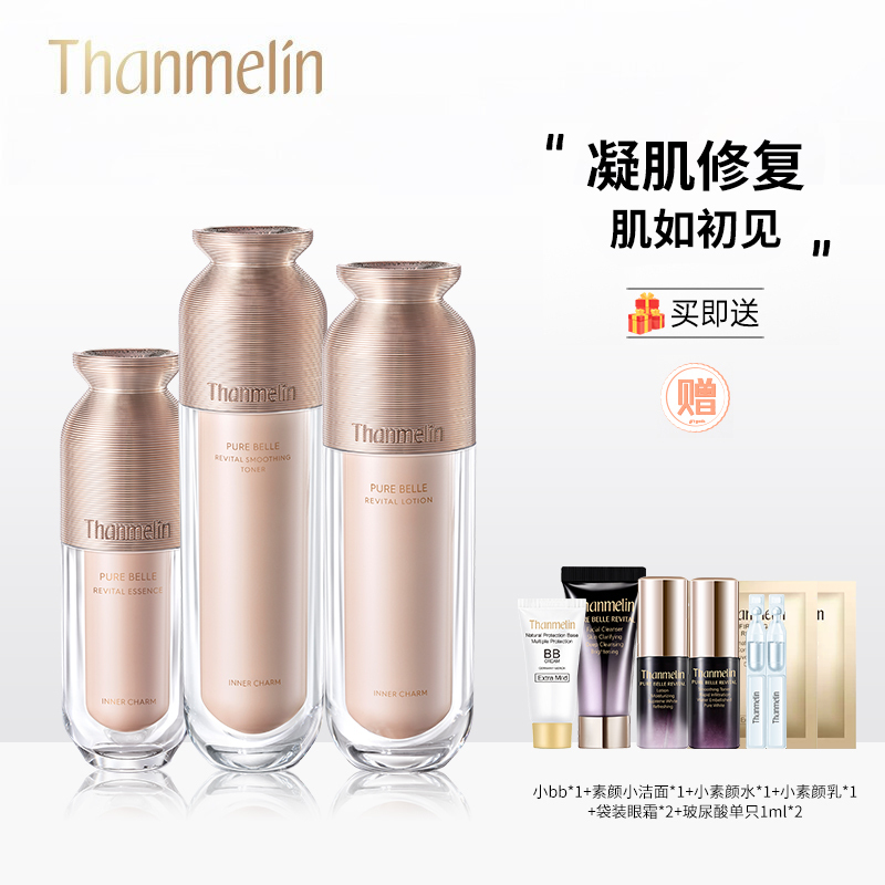 [官方正品]梵蜜琳(thanmelin)护肤套装素颜焕肤套装 深层补水保湿爽肤
