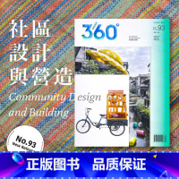 Design360°杂志NO.93期[主题:社区设计与营造] [正版]Design360杂志97期360杂志2022年2