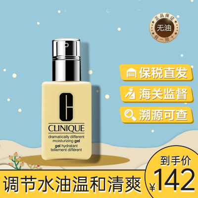 保税直发-倩碧(CLINIQUE)卓越润肤乳天才黄油有油清爽保湿乳液无油黄油125ml适合油性肌肤