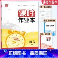 语文 二年级上 [正版]2023秋通城学典课时作业本二年级上册语文人教版通成学典 课时优化作业本二年级上册语文书课堂同