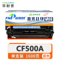 菲耐普硒鼓CF500A 蓝 支