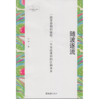 [M]随波逐流 许佳 著 -9787549628902