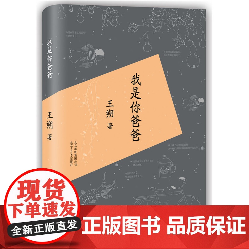 我是你爸爸 王朔著 致女儿书作者王朔小说 王朔随笔集 知道分子 看上去很美 动物凶猛作品精选中国文学小说书籍中国现当代散
