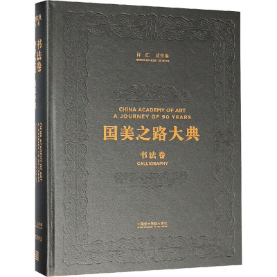 书法卷 书学之道 为天下先